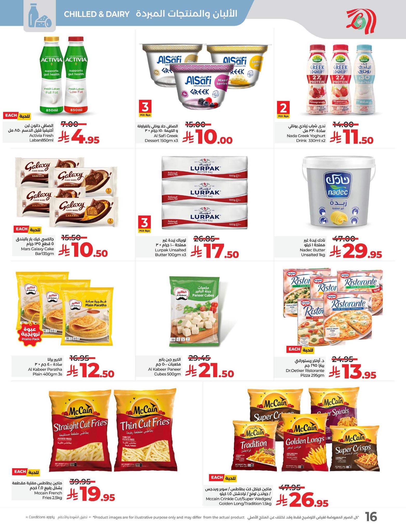 lulu-dammam-shati offers from 28oct to 2oct 2025 عروض لولو الدمام الشاطئ من 28 أكتوبر حتى 2 أكتوبر 2025 صفحة رقم 16